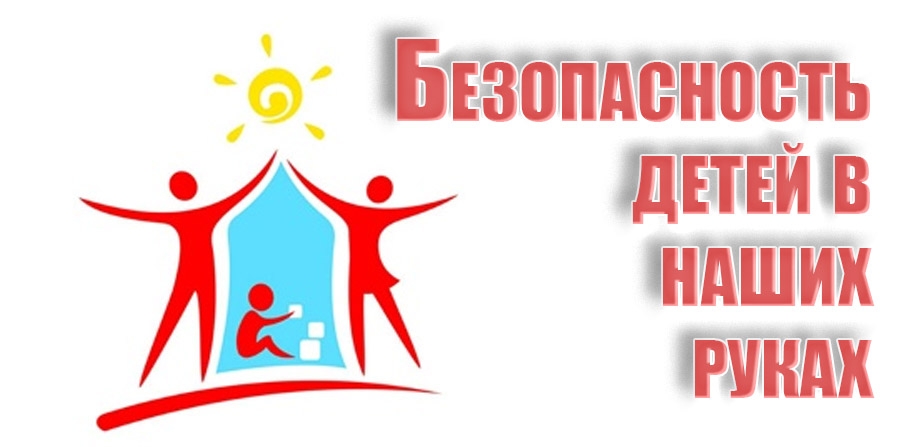Безопасность.jpg